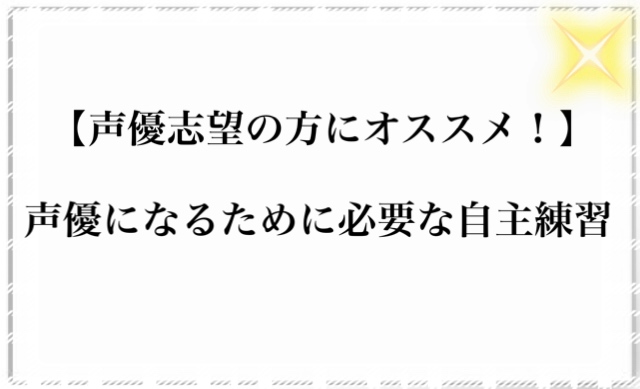 最新声優 早口 言葉 最高の花の画像